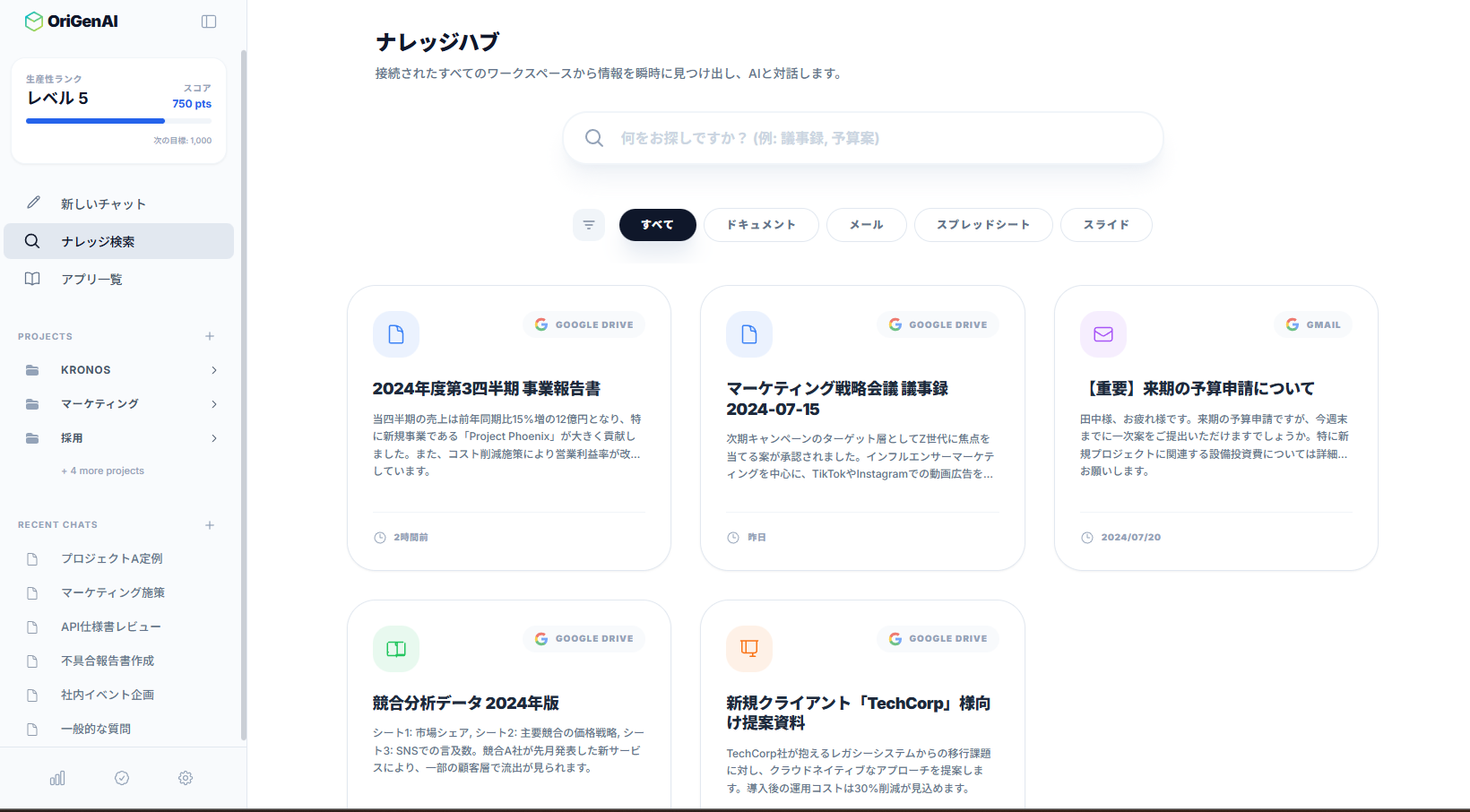 ナレッジハブの実際の画面