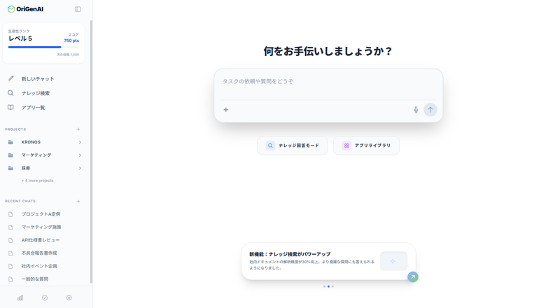 OrigenAIのチャット画面